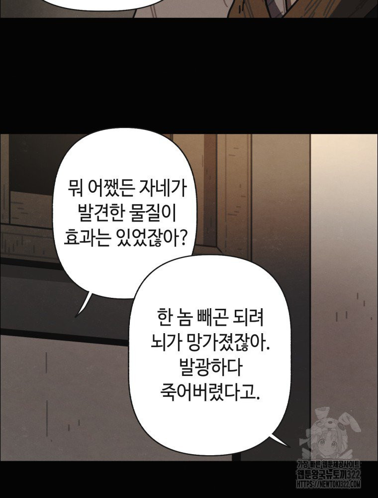 경성크리처 외전 : 지지않는 꽃 26화 - 웹툰 이미지 34