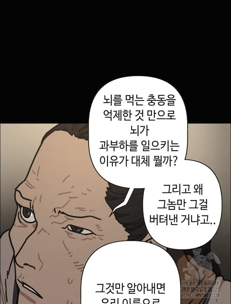 경성크리처 외전 : 지지않는 꽃 26화 - 웹툰 이미지 35