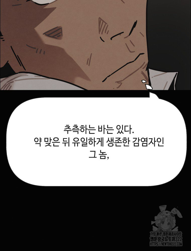 경성크리처 외전 : 지지않는 꽃 26화 - 웹툰 이미지 38