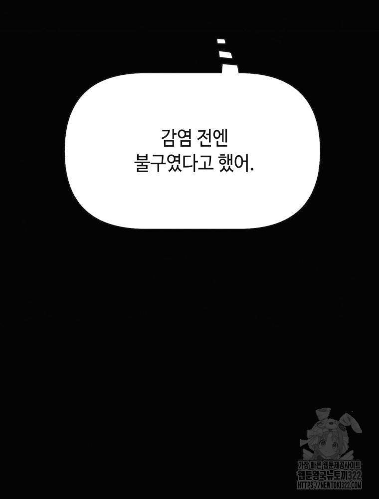 경성크리처 외전 : 지지않는 꽃 26화 - 웹툰 이미지 39