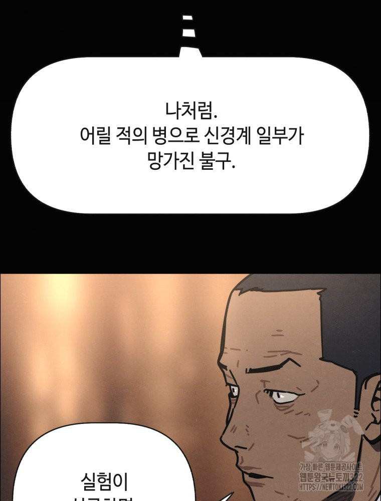 경성크리처 외전 : 지지않는 꽃 26화 - 웹툰 이미지 40