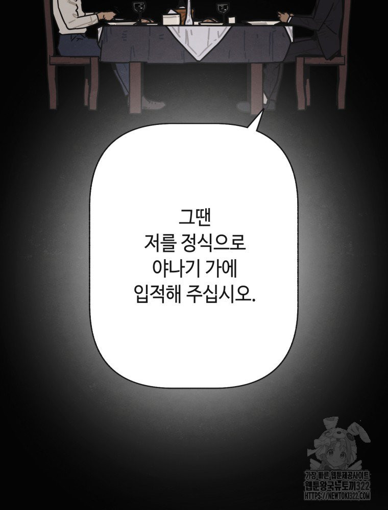 경성크리처 외전 : 지지않는 꽃 26화 - 웹툰 이미지 42