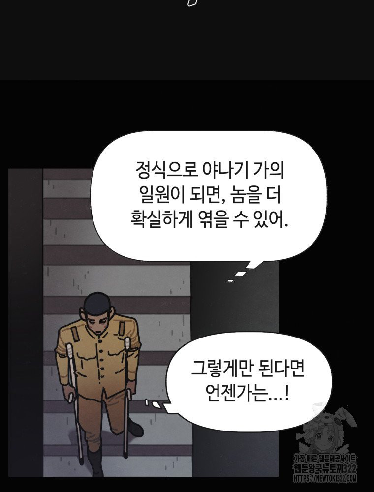 경성크리처 외전 : 지지않는 꽃 26화 - 웹툰 이미지 45