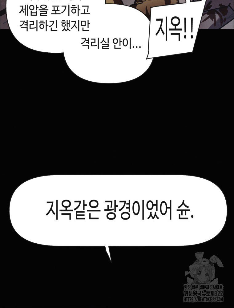 경성크리처 외전 : 지지않는 꽃 26화 - 웹툰 이미지 52