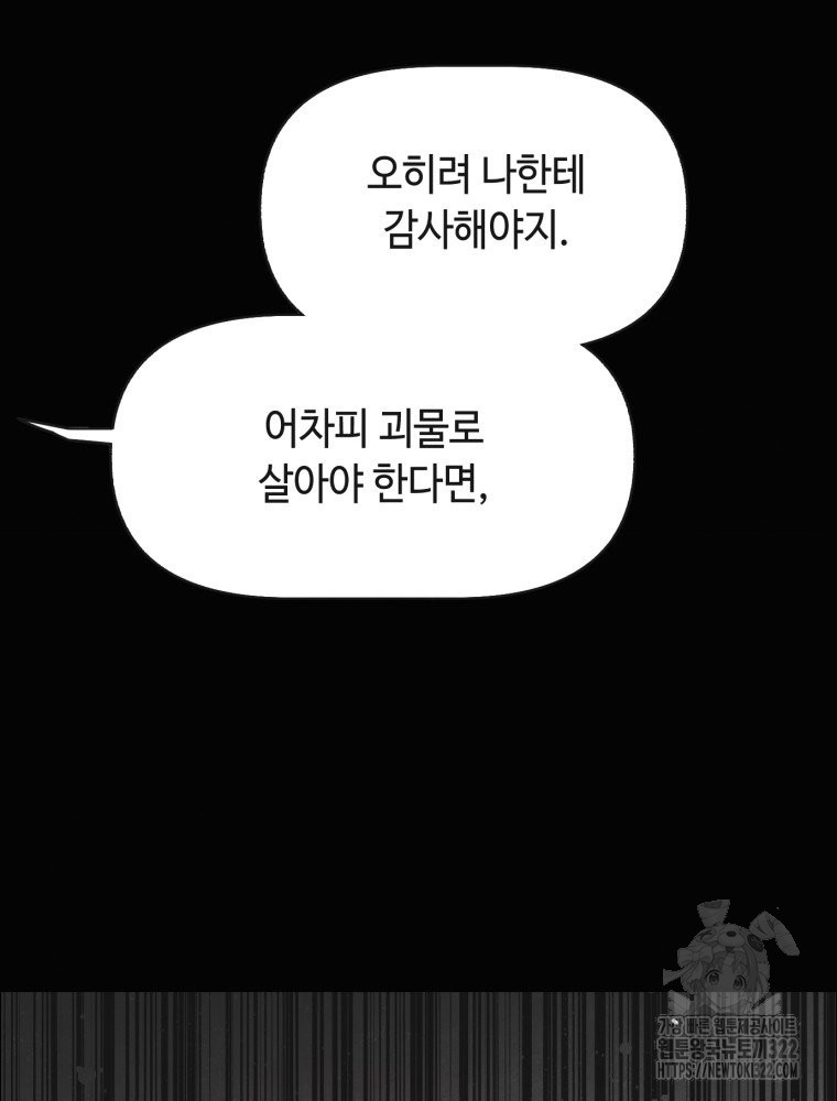 경성크리처 외전 : 지지않는 꽃 26화 - 웹툰 이미지 75