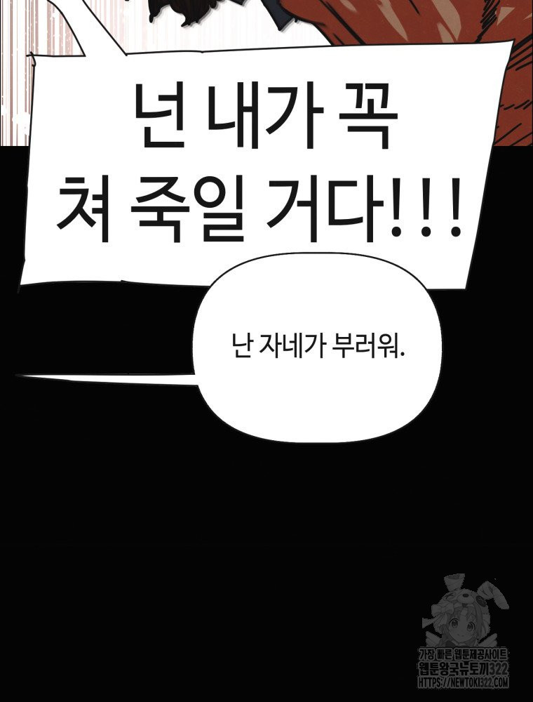 경성크리처 외전 : 지지않는 꽃 26화 - 웹툰 이미지 77