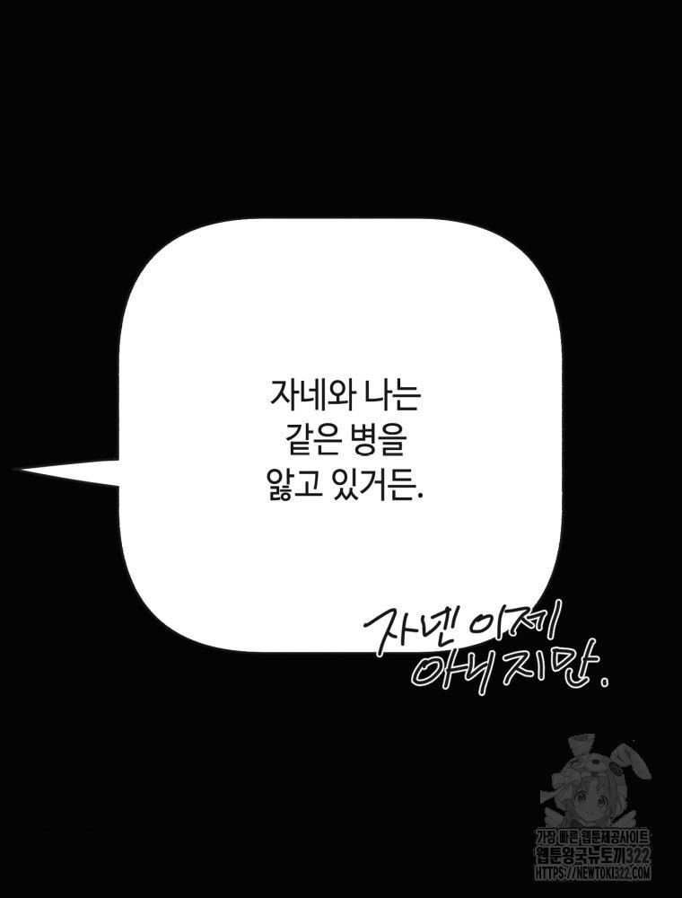 경성크리처 외전 : 지지않는 꽃 26화 - 웹툰 이미지 78