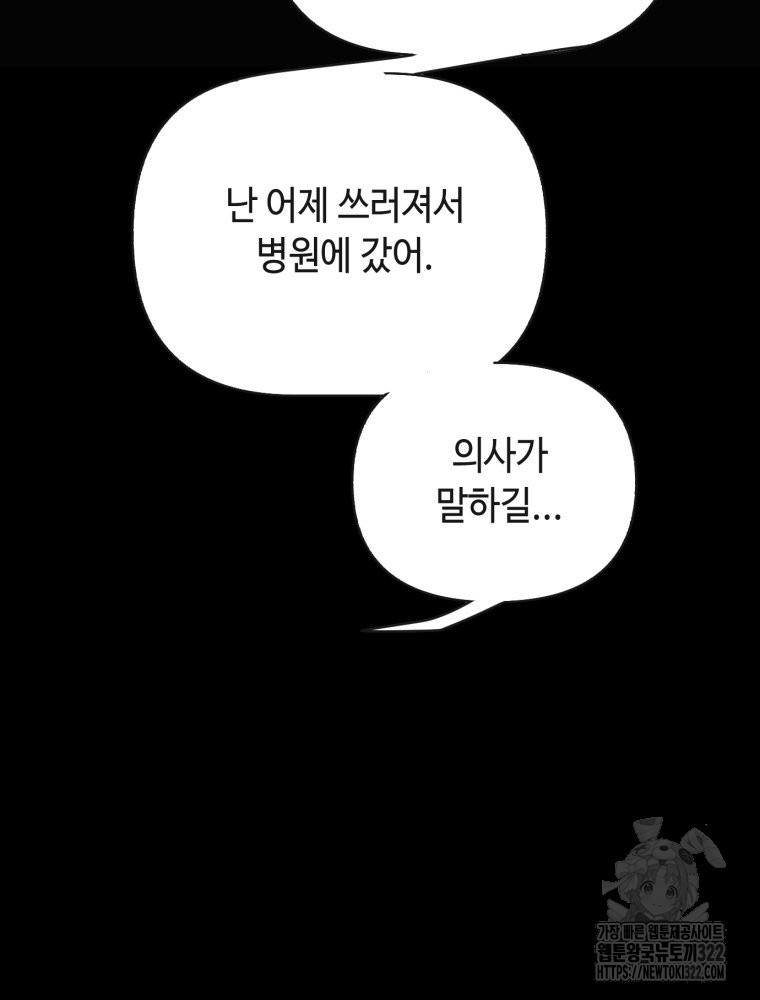 경성크리처 외전 : 지지않는 꽃 26화 - 웹툰 이미지 80