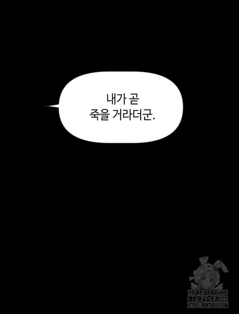 경성크리처 외전 : 지지않는 꽃 26화 - 웹툰 이미지 81