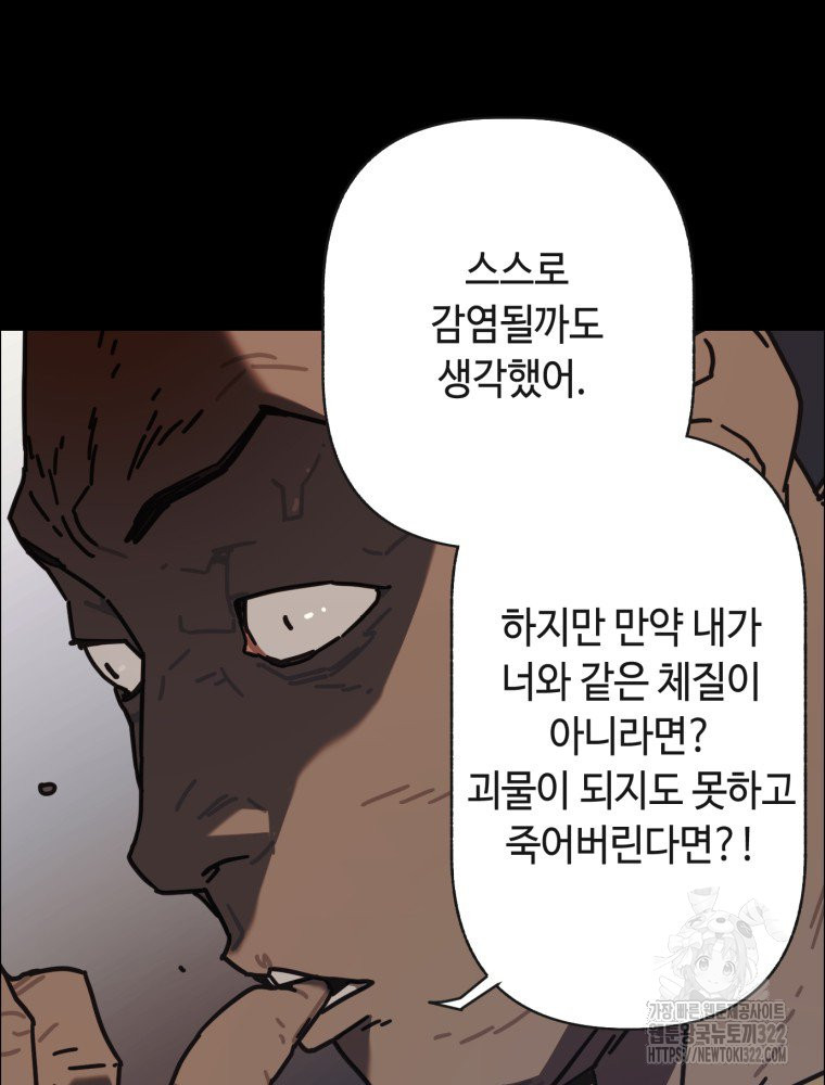 경성크리처 외전 : 지지않는 꽃 26화 - 웹툰 이미지 82