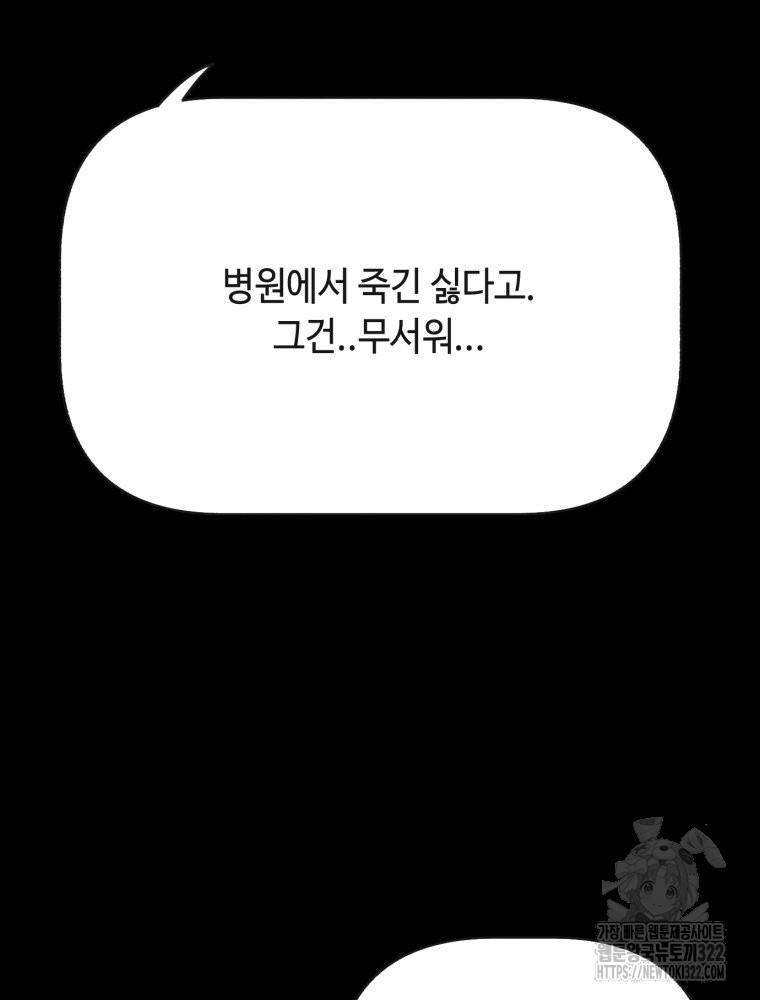 경성크리처 외전 : 지지않는 꽃 26화 - 웹툰 이미지 84