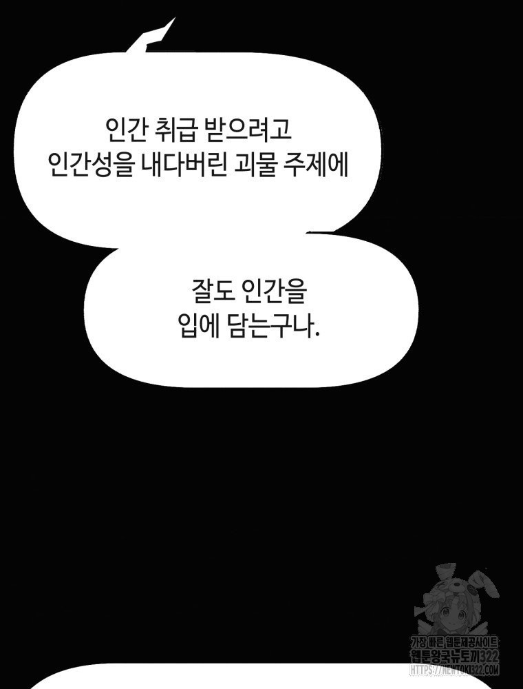 경성크리처 외전 : 지지않는 꽃 26화 - 웹툰 이미지 92