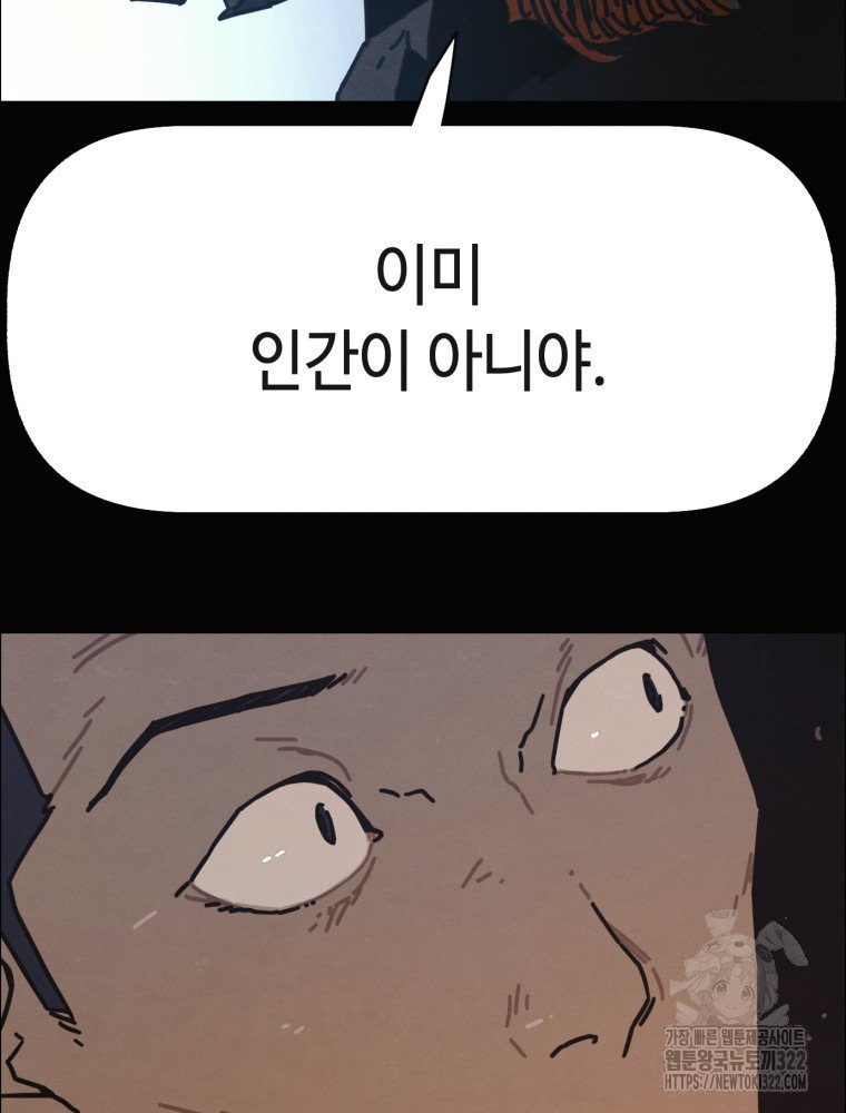 경성크리처 외전 : 지지않는 꽃 26화 - 웹툰 이미지 94