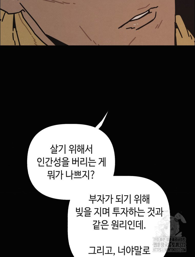 경성크리처 외전 : 지지않는 꽃 26화 - 웹툰 이미지 95