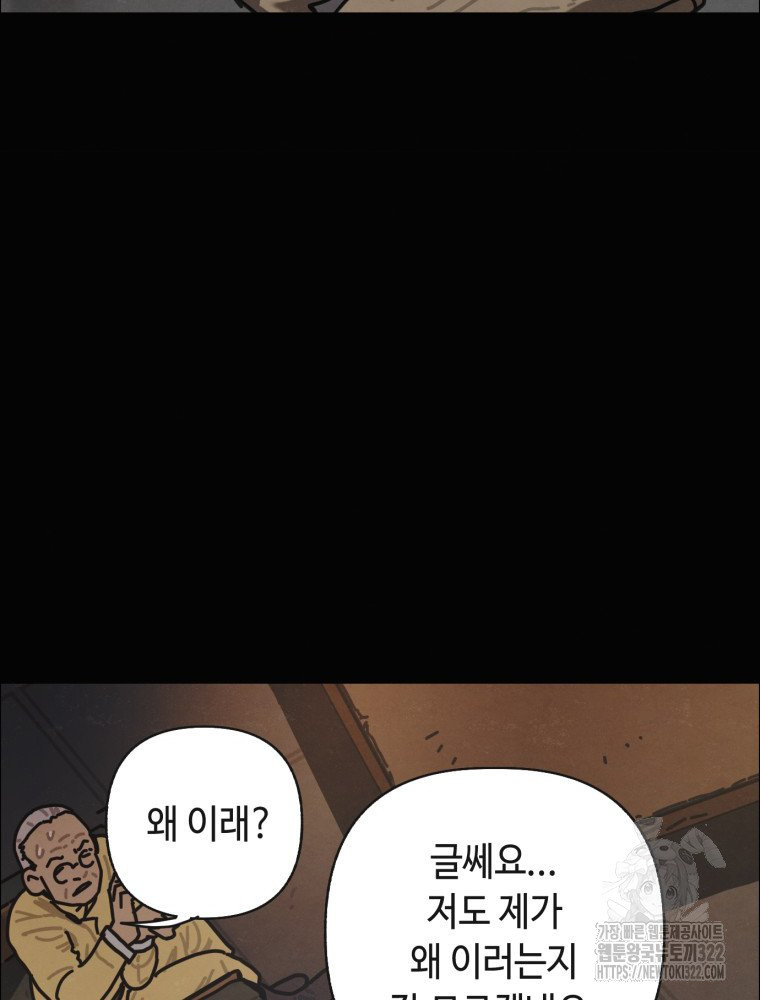 경성크리처 외전 : 지지않는 꽃 26화 - 웹툰 이미지 105