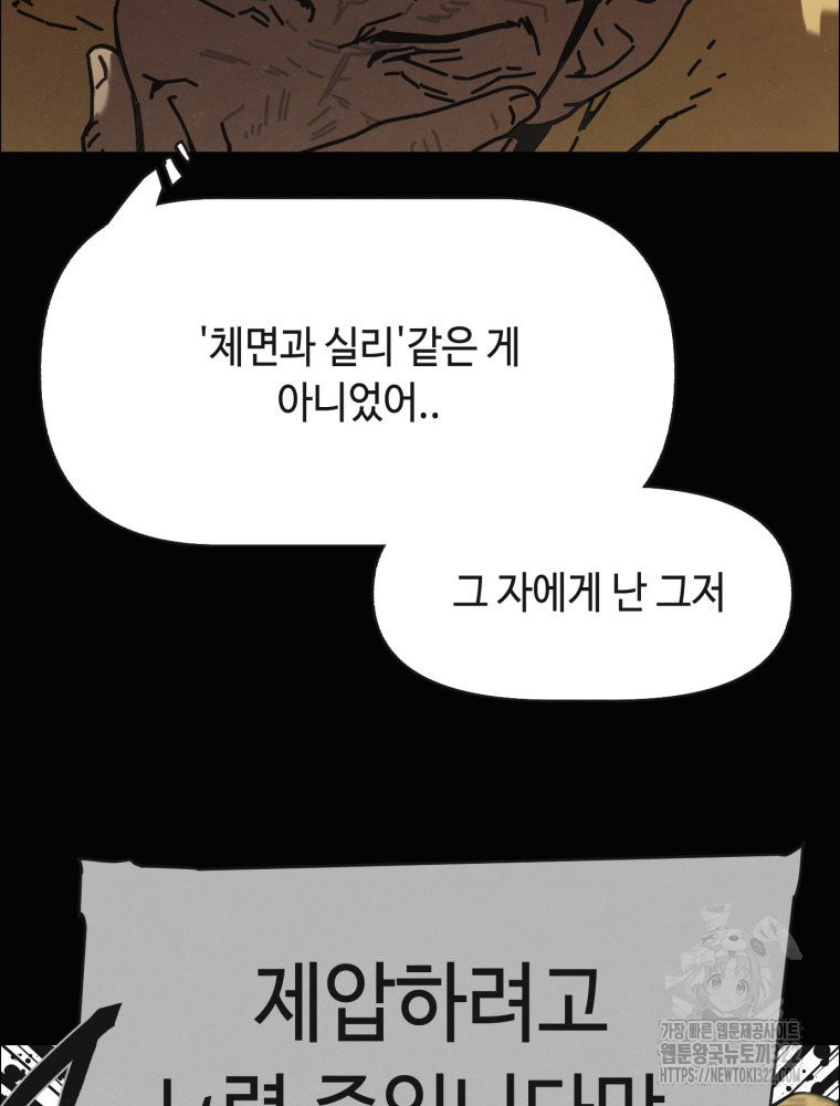 경성크리처 외전 : 지지않는 꽃 26화 - 웹툰 이미지 115