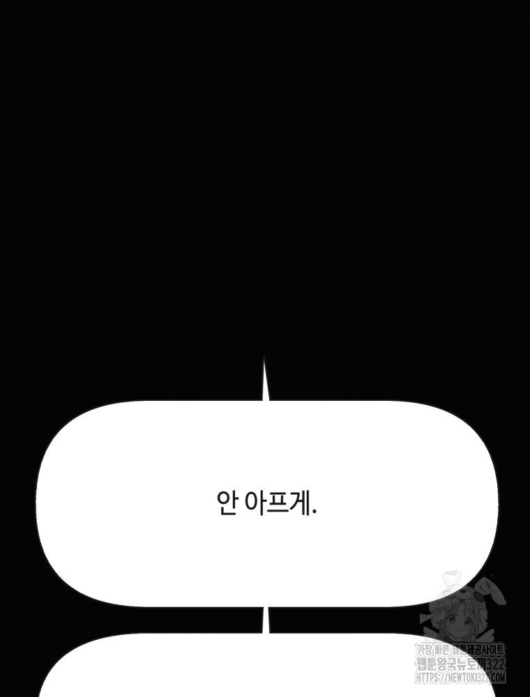 경성크리처 외전 : 지지않는 꽃 26화 - 웹툰 이미지 126