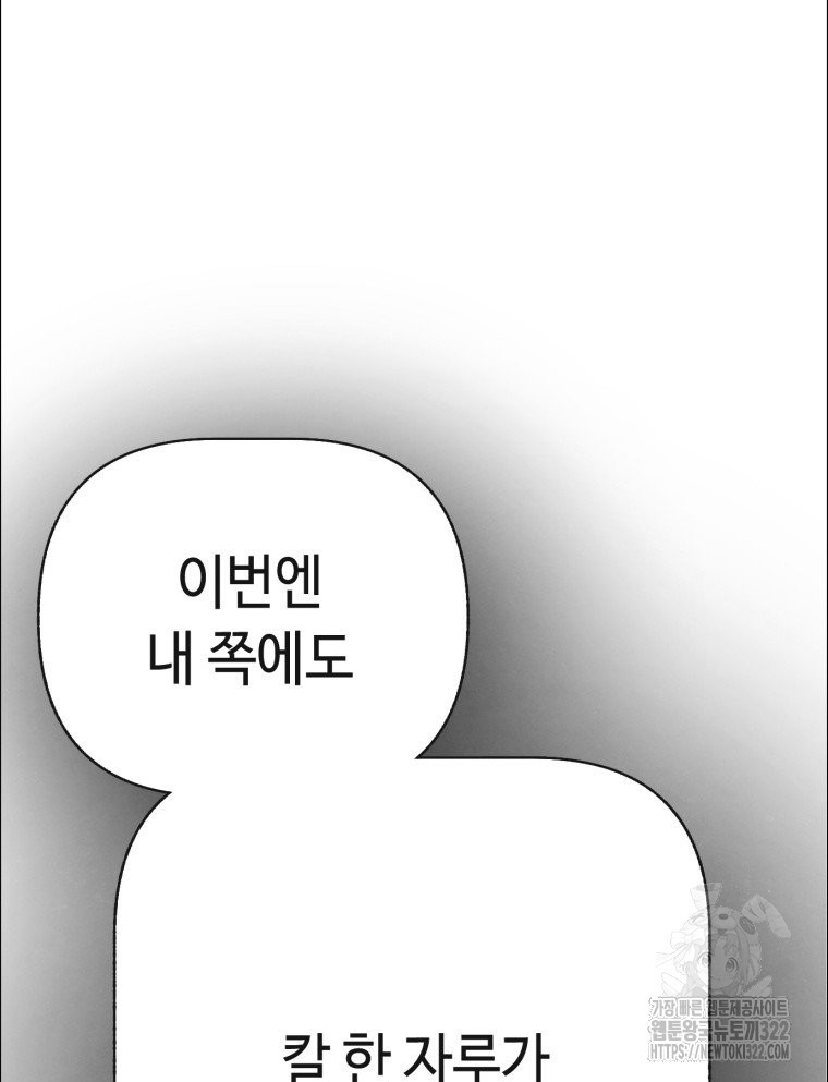 경성크리처 외전 : 지지않는 꽃 26화 - 웹툰 이미지 144