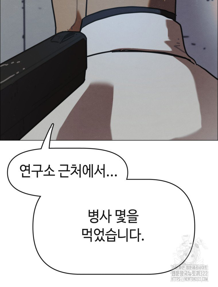 경성크리처 외전 : 지지않는 꽃 27화 - 웹툰 이미지 29