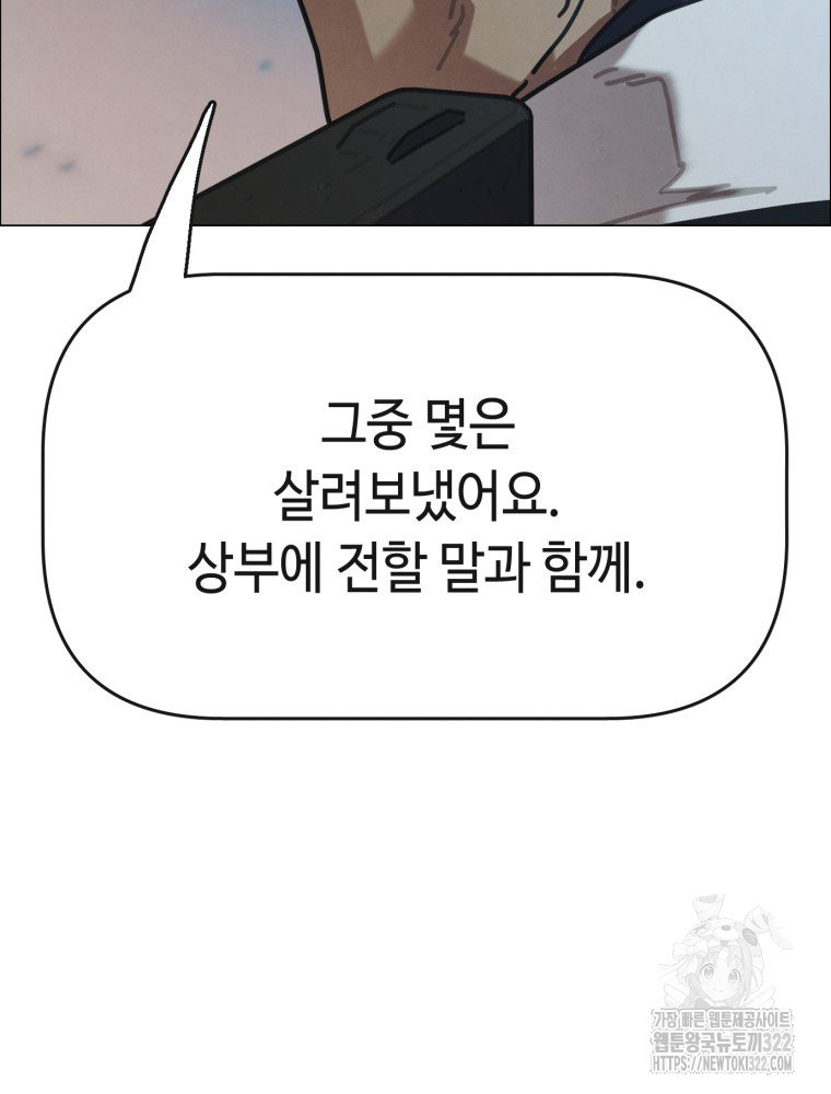 경성크리처 외전 : 지지않는 꽃 27화 - 웹툰 이미지 31