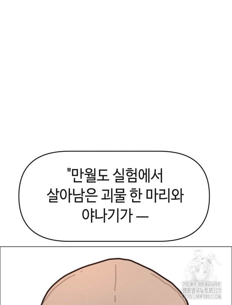 경성크리처 외전 : 지지않는 꽃 27화 - 웹툰 이미지 32