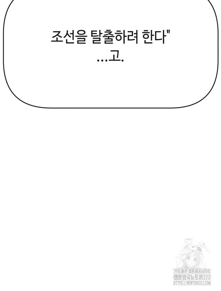 경성크리처 외전 : 지지않는 꽃 27화 - 웹툰 이미지 34