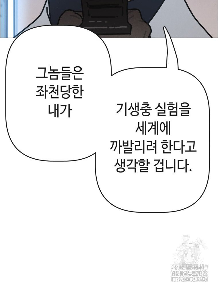 경성크리처 외전 : 지지않는 꽃 27화 - 웹툰 이미지 36