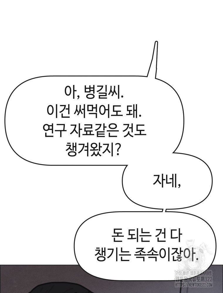 경성크리처 외전 : 지지않는 꽃 27화 - 웹툰 이미지 37