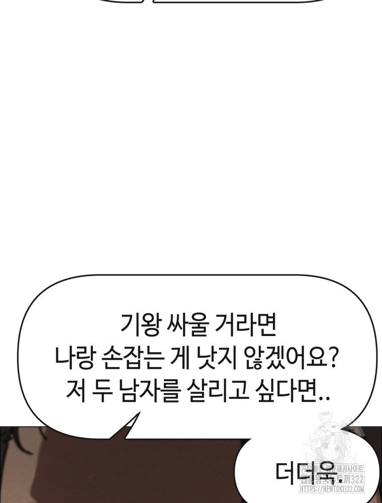 경성크리처 외전 : 지지않는 꽃 27화 - 웹툰 이미지 89