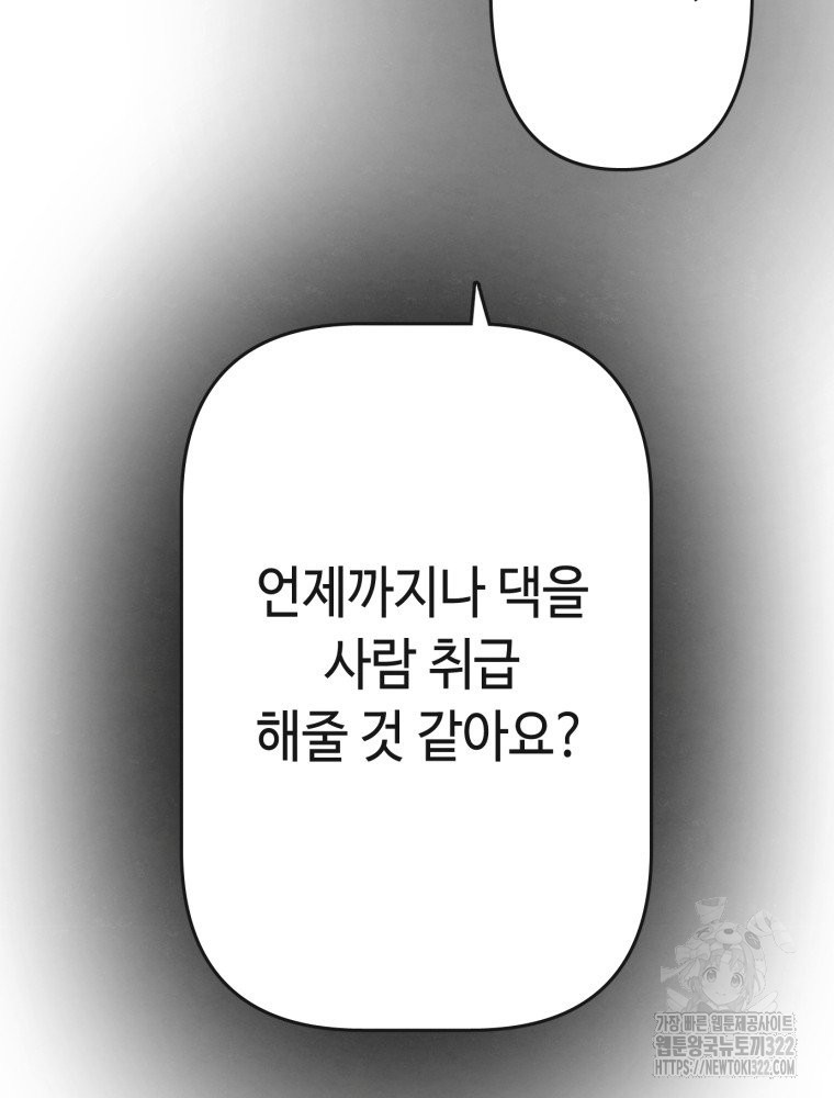 경성크리처 외전 : 지지않는 꽃 27화 - 웹툰 이미지 94