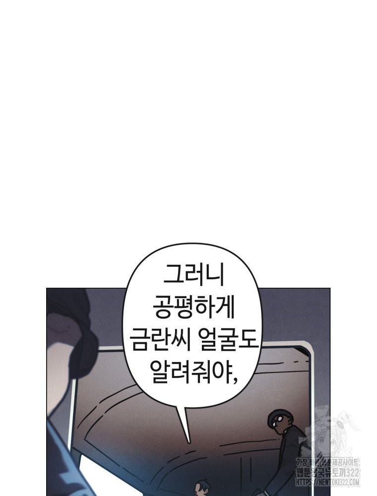 경성크리처 외전 : 지지않는 꽃 27화 - 웹툰 이미지 98