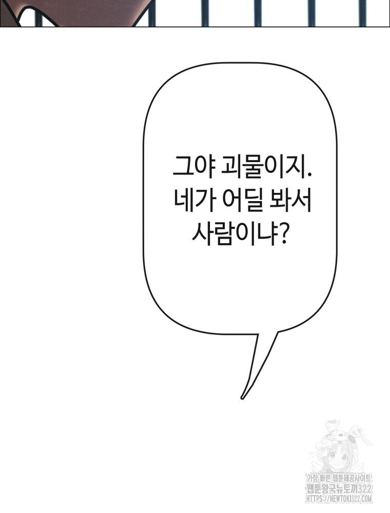 경성크리처 외전 : 지지않는 꽃 27화 - 웹툰 이미지 115