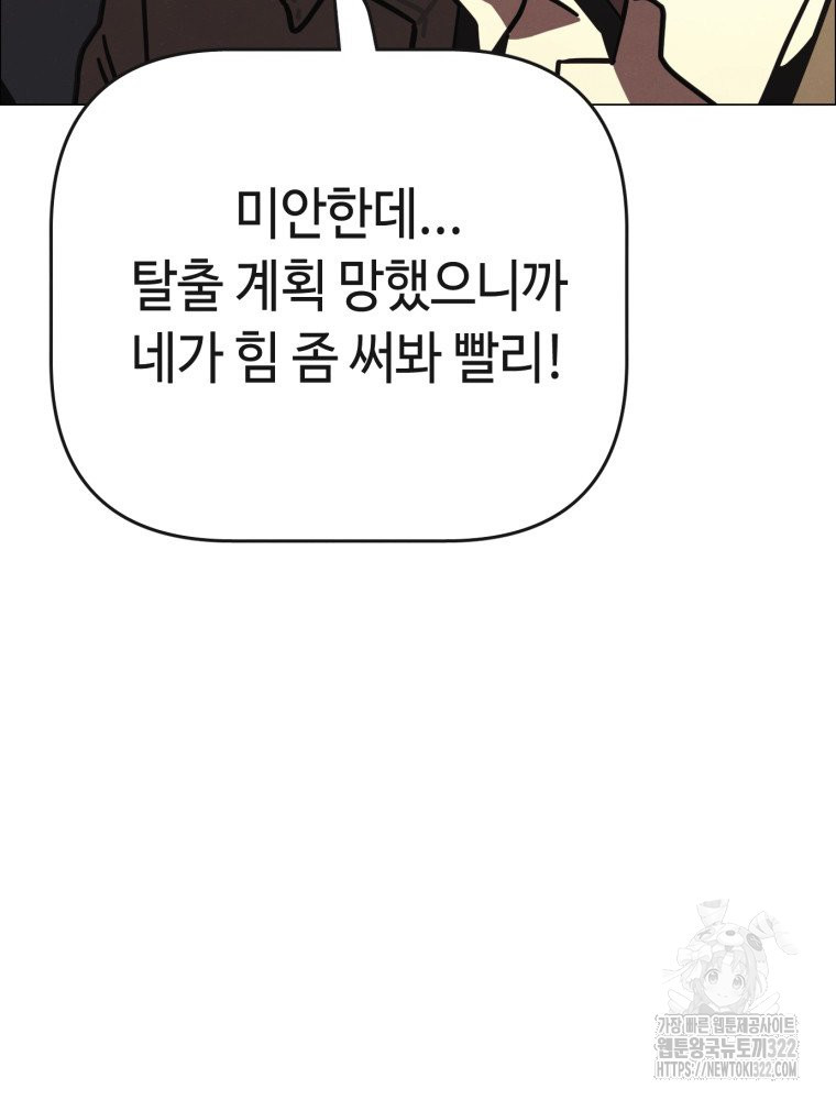 경성크리처 외전 : 지지않는 꽃 27화 - 웹툰 이미지 118