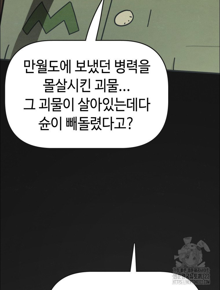 경성크리처 외전 : 지지않는 꽃 27화 - 웹툰 이미지 166