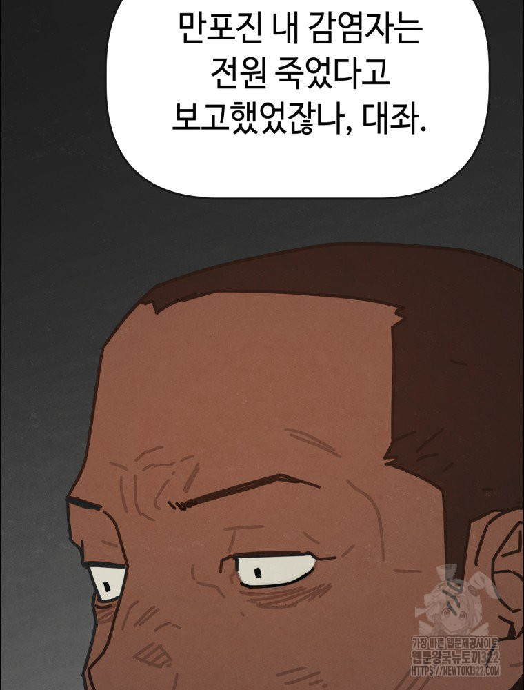 경성크리처 외전 : 지지않는 꽃 27화 - 웹툰 이미지 167