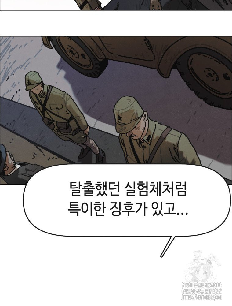 경성크리처 외전 : 지지않는 꽃 28화 - 웹툰 이미지 8