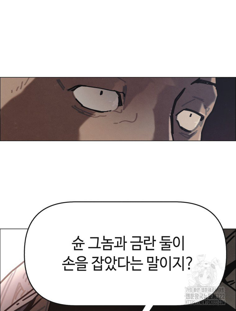 경성크리처 외전 : 지지않는 꽃 28화 - 웹툰 이미지 9