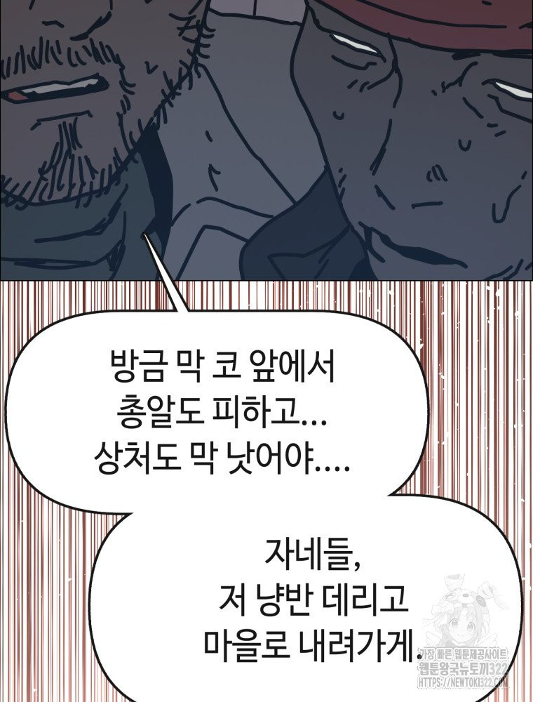 경성크리처 외전 : 지지않는 꽃 28화 - 웹툰 이미지 98