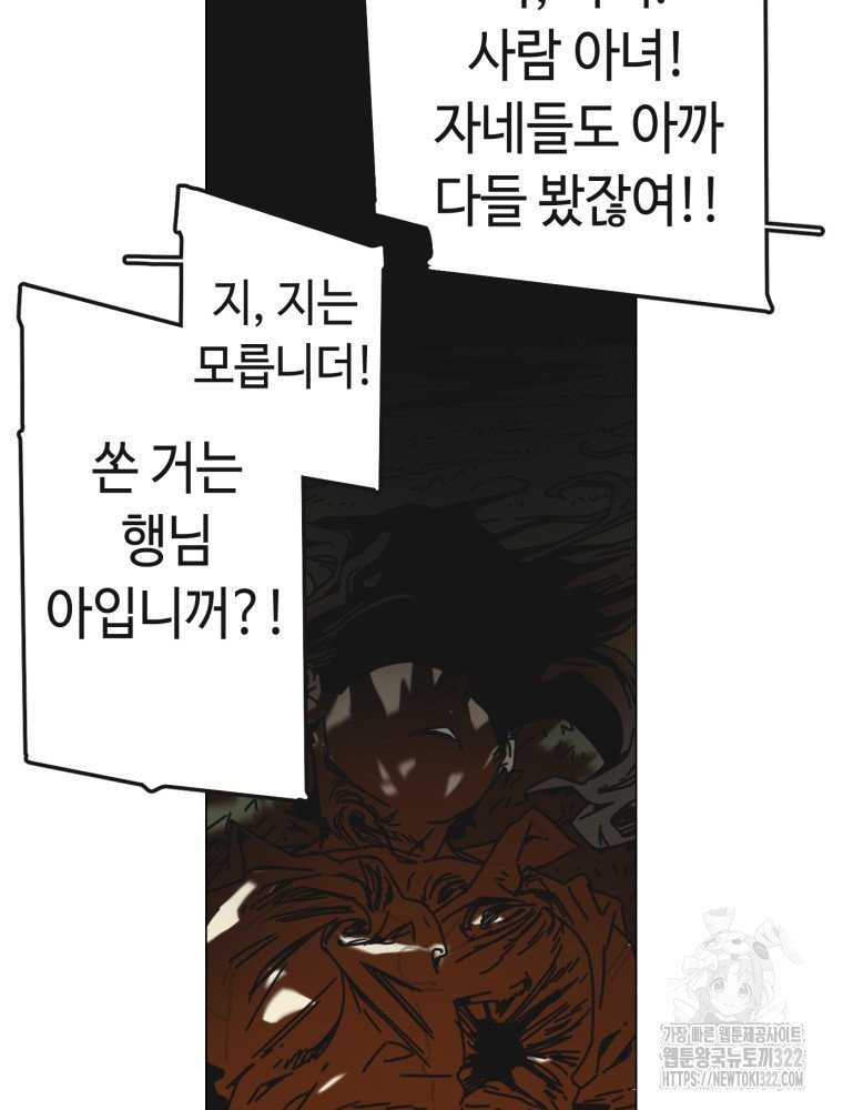 경성크리처 외전 : 지지않는 꽃 28화 - 웹툰 이미지 140