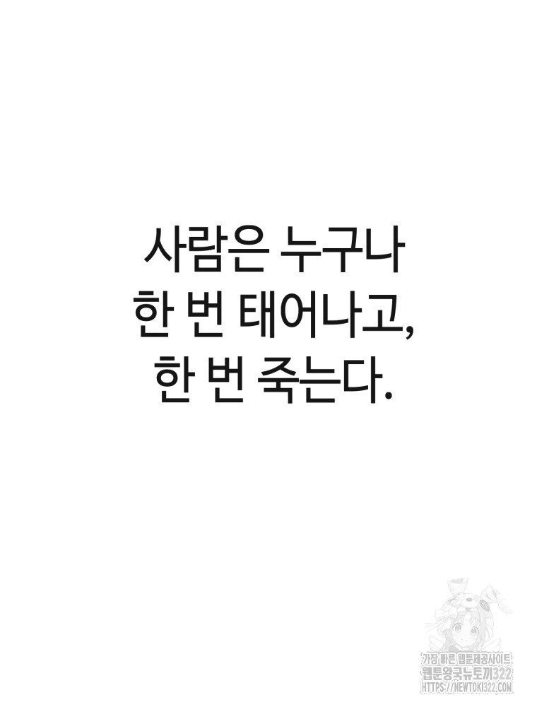 경성크리처 외전 : 지지않는 꽃 28화 - 웹툰 이미지 147