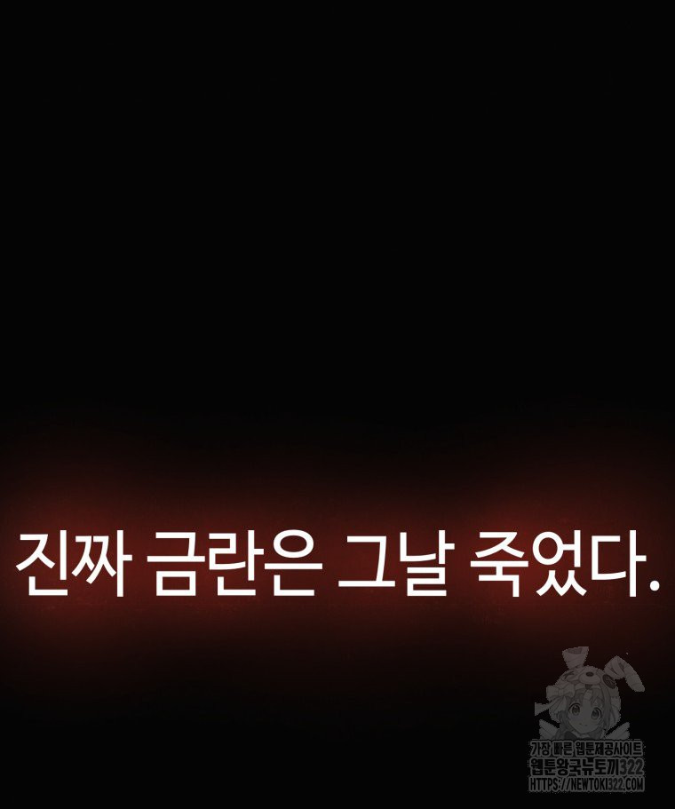 경성크리처 외전 : 지지않는 꽃 28화 - 웹툰 이미지 154