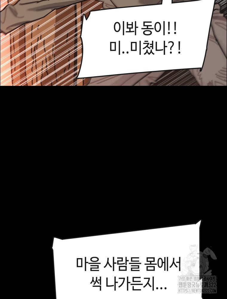 경성크리처 외전 : 지지않는 꽃 29화 - 웹툰 이미지 32