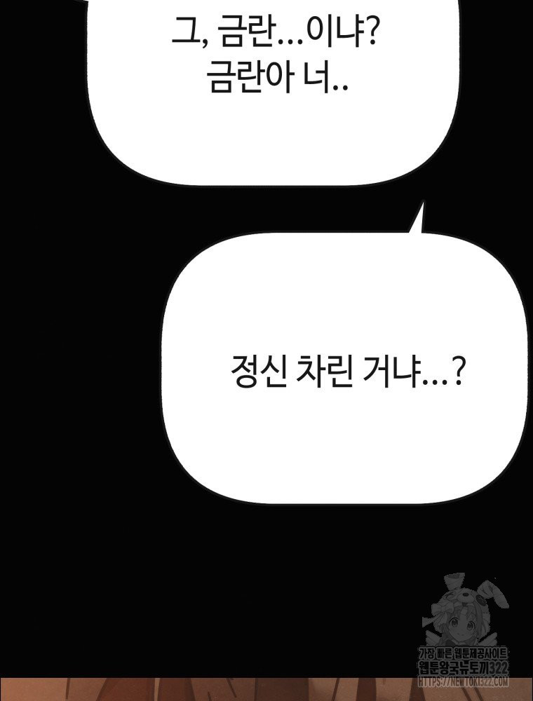 경성크리처 외전 : 지지않는 꽃 29화 - 웹툰 이미지 40