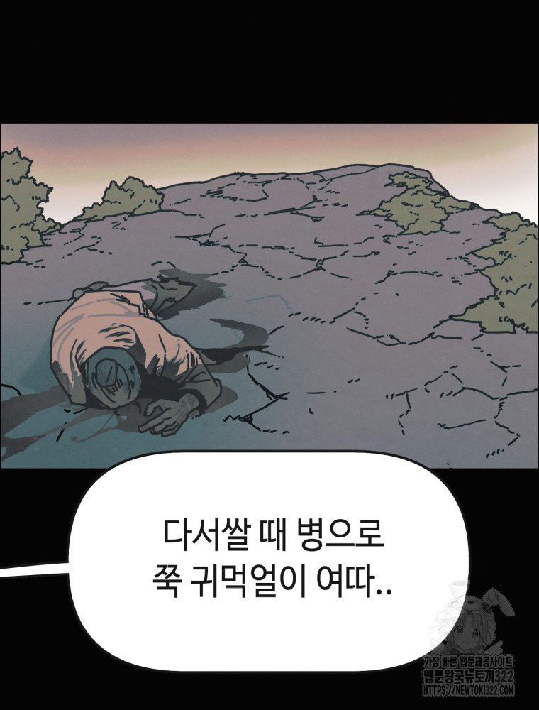 경성크리처 외전 : 지지않는 꽃 29화 - 웹툰 이미지 50