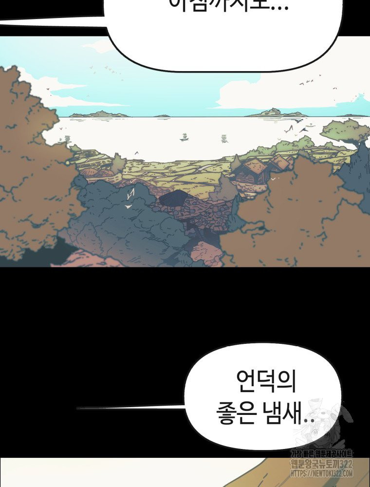 경성크리처 외전 : 지지않는 꽃 29화 - 웹툰 이미지 52