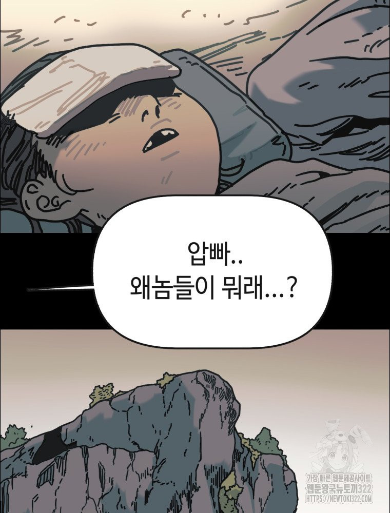 경성크리처 외전 : 지지않는 꽃 29화 - 웹툰 이미지 54