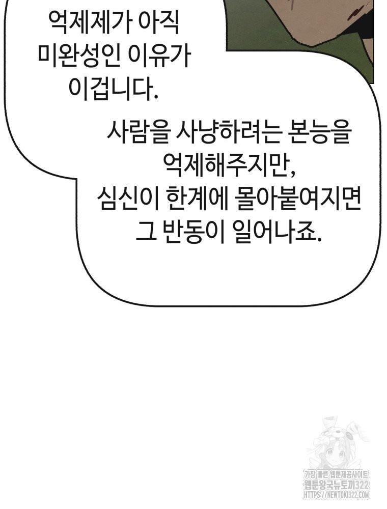 경성크리처 외전 : 지지않는 꽃 29화 - 웹툰 이미지 85