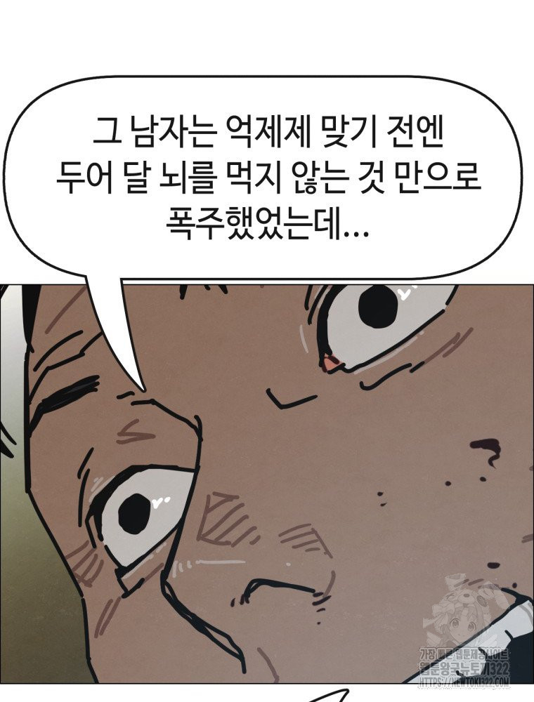 경성크리처 외전 : 지지않는 꽃 29화 - 웹툰 이미지 86