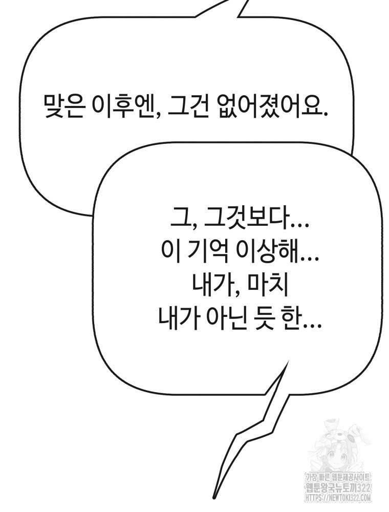 경성크리처 외전 : 지지않는 꽃 29화 - 웹툰 이미지 87