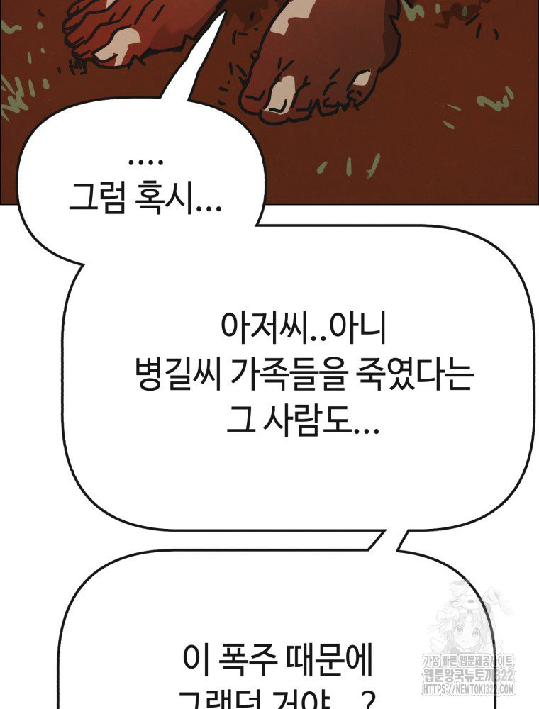 경성크리처 외전 : 지지않는 꽃 29화 - 웹툰 이미지 91